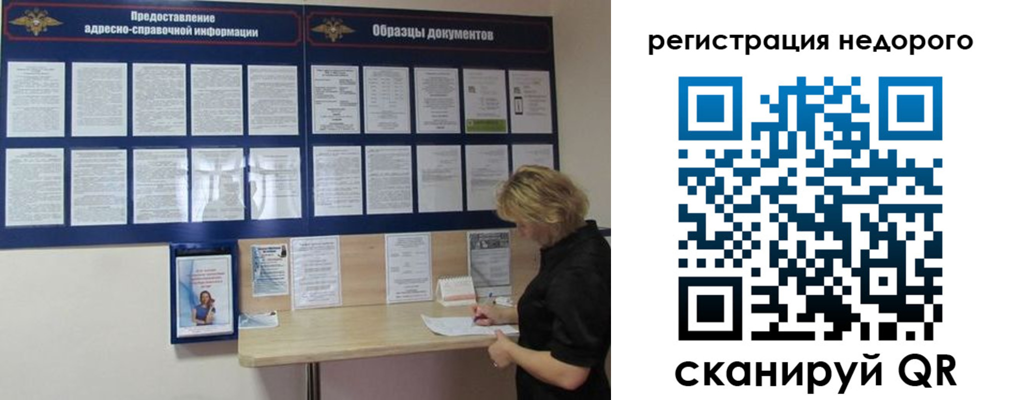 временная регистрация в Межгорье