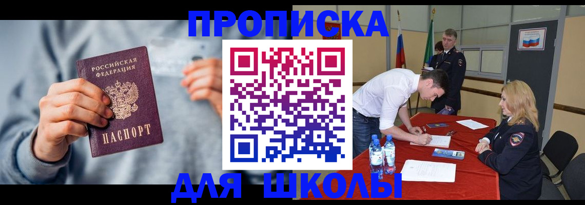 прописка поиск в Межгорье