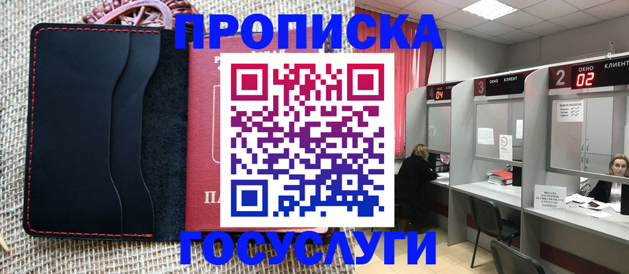 прописка в Межгорье
