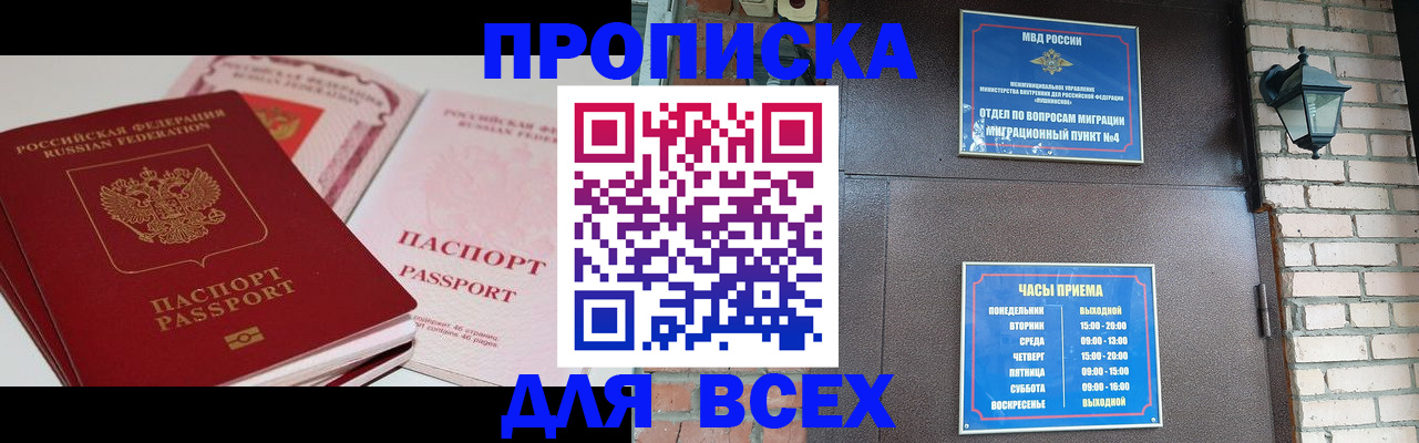 где прописаться в Межгорье