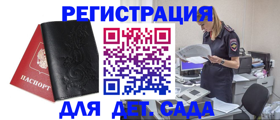 временная регистрация в Межгорье