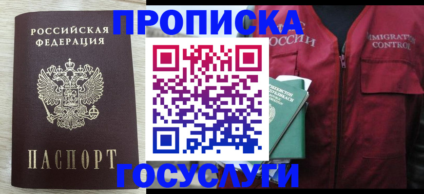прописка от собственника в Межгорье