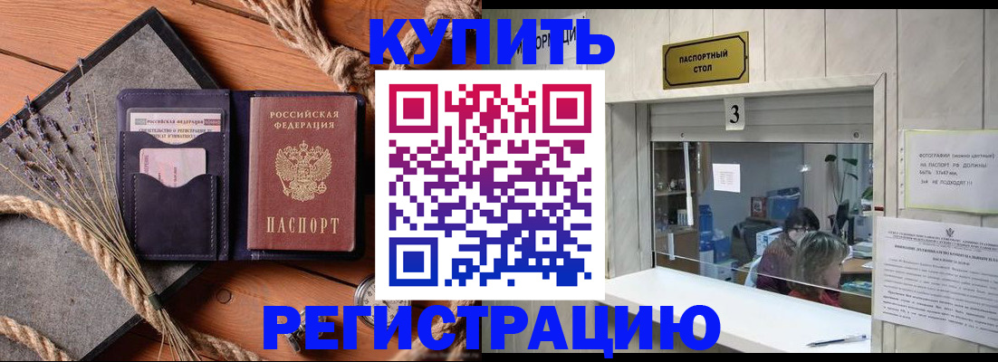 временная регистрация недорого в Межгорье
