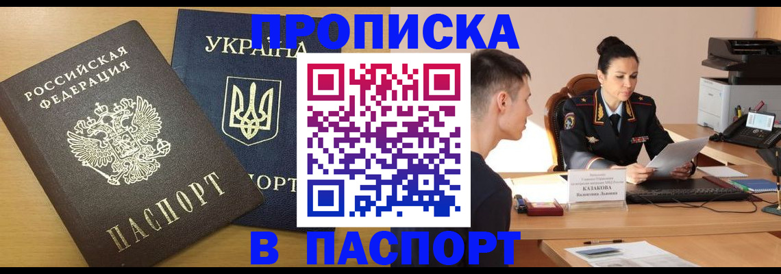 временная регистрация в Межгорье