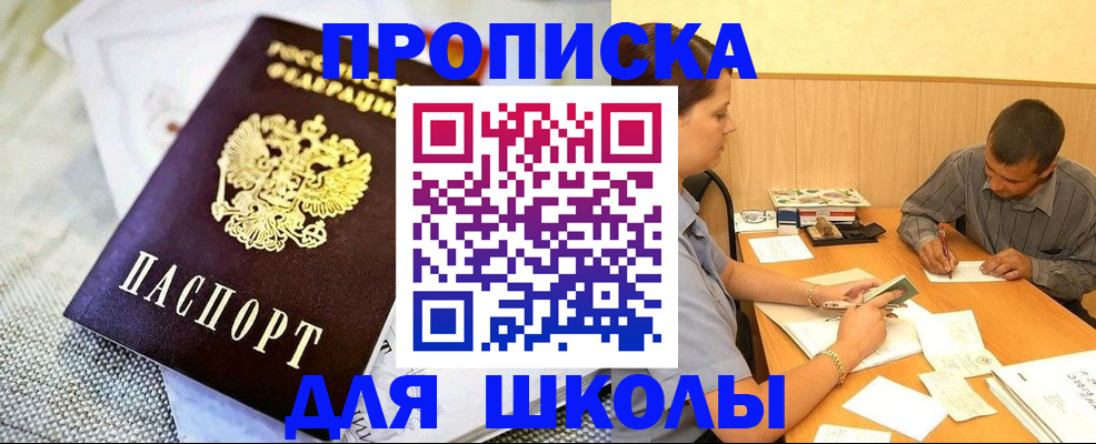 прописка для работы в Межгорье
